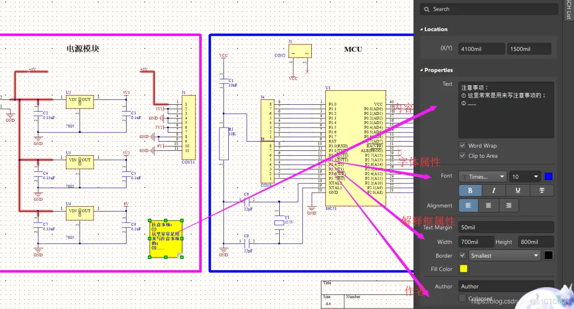 Altium Designer 18 速成实战 第三部分 原理图的绘制 （十五）非电气对象的放置（辅助线、文字、注释）_原理图_12